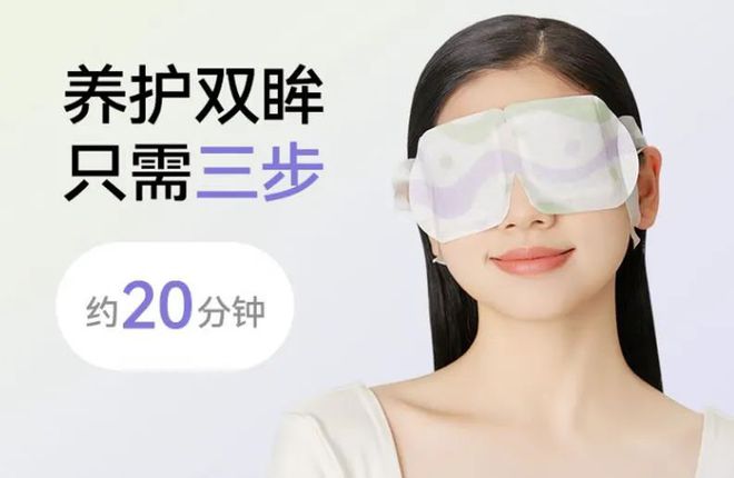 哪款才是眼部SPA好搭子？｜申评测k8凯发入口30款蒸汽眼罩大测评(图3)