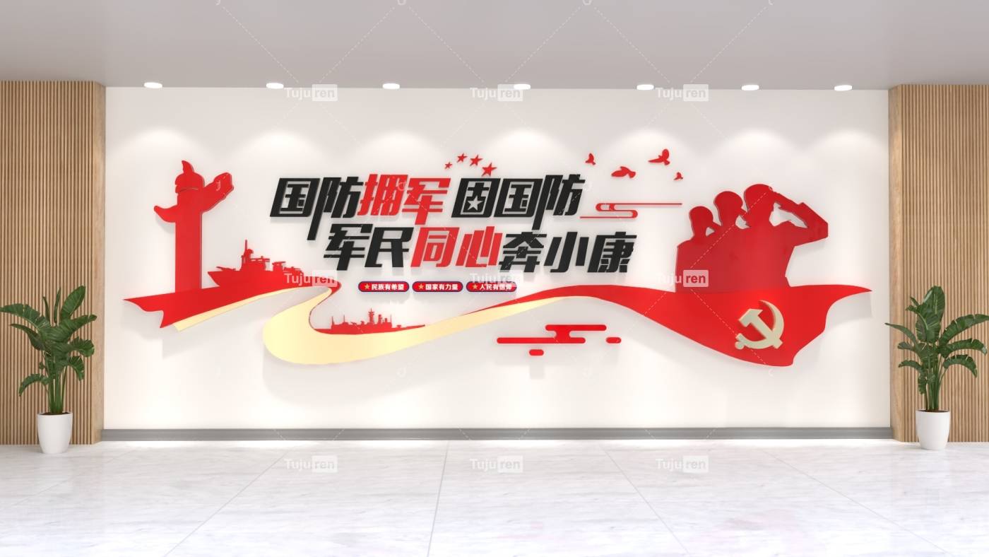 简约红色文化墙素材图片k8凯发国际国防拥军(图2)