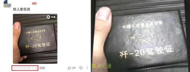 充飞行员与100多女性搞暧昧诈骗上万元凯发k8国际登录有歼20驾驶证！男子冒(图11)