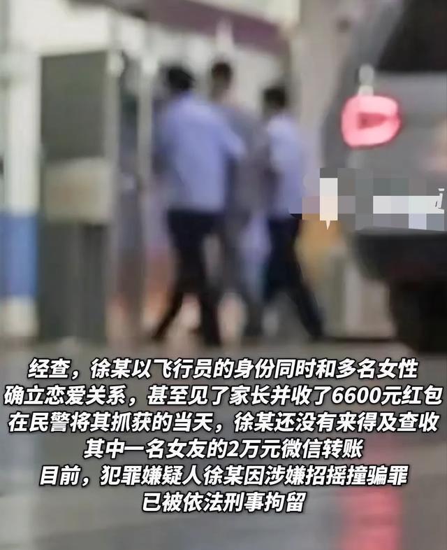 充飞行员与100多女性搞暧昧诈骗上万元凯发k8国际登录有歼20驾驶证！男子冒(图13)